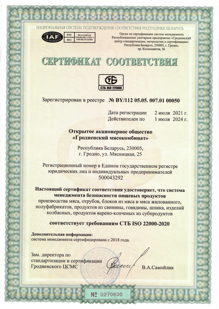 СТБ ISO 22000-2020-1.jpg