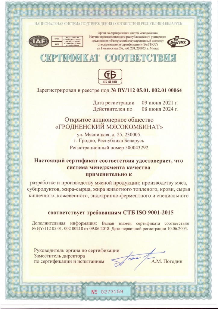 СТБ ISO 9001-2015-1.jpg