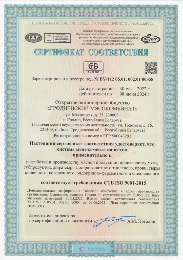 СТБ ISO 9001-2015-1.jpg